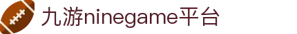 jiuyou九游ninegame创新(集团)科技有限公司官网